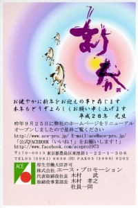 H２６年年賀状（マネキン）