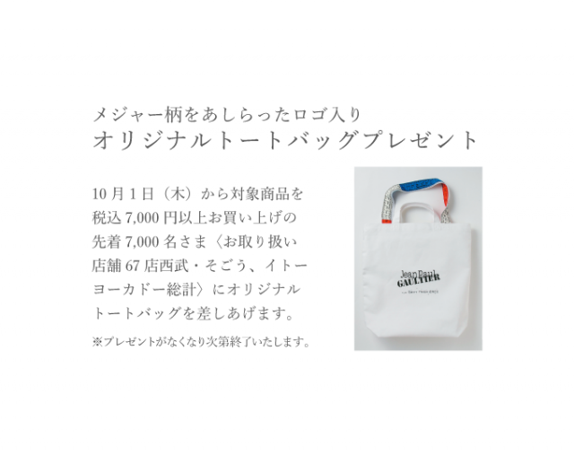 ジャンポールゴルチエ