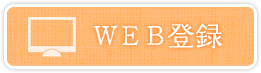 btn_webregist01