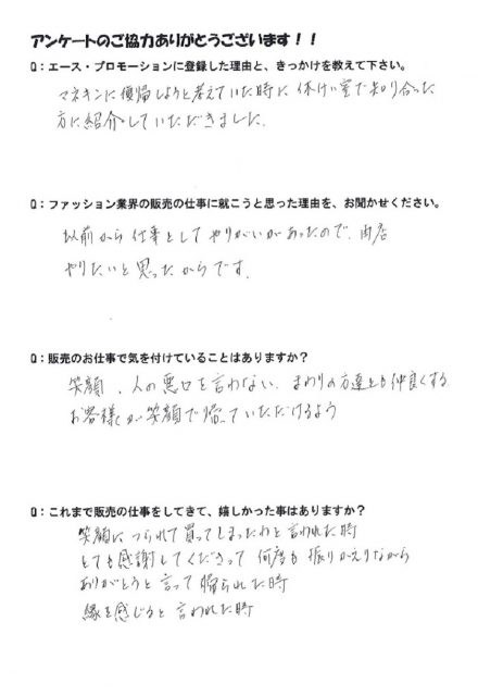 アンケート用紙