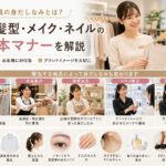 💄販売員の身だしなみとは？服装・髪型・メイク・ネイルの基本マナーを解説